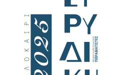 Ευρυδίκη