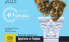 Ιφιγένεια εν Ταύροις