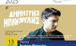 Συναυλία με τον Δημήτρη Μπάκουλη