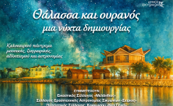 «Θάλασσα και Ουρανός: μια νύχτα δημιουργίας» στο Κιάτο