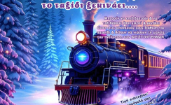 ΠΑΣΙΟ: «Φωταγώγηση Χριστουγεννιάτικου δέντρου»