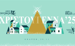 Χριστουγεννιάτικες Εκδηλώσεις Δήμου Σικυωνίων