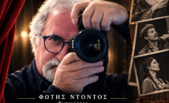 ΕΚΘΕΣΗ ΦΩΤΟΓΡΑΦΙΑΣ του Φ. Ντόντου: Το κάδρο του ρόλου